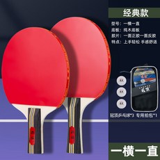 冠頂乒乓球拍成品拍專用，手感佳，負手板刀板兩面皮，桌球拍, 一正膠一反膠 長短各1只3球1拍包, 1個