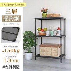 居家cheaper 耐重菱形網35X60CM三層置物架 (隙縫架/鞋架/貨架/展示架/鐵架/行李箱架/收納架), 1個, 35X60X125CM三層置物推車