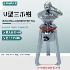 下殺價 推拉力計夾具 尖嘴拉力鉗 布縫鉗 拼縫鉗 平面鉗, 紐扣三爪鉗加厚型, 1個