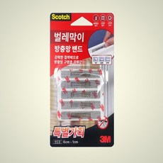한스밀 3M 베란다 벌레차단 튼튼한 보수용 방충망 밴드 10매 물구멍방충망