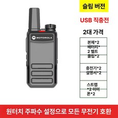 에스이스타 스키장무전기 미용실 초소형 무전기, 1개, 경량 버전 블랙 +헤드셋 2개, 기본 색상