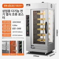 대형 전기 통닭구이 푸드트럭 매장 베이징덕 업소용, 1 트레이, 18 전기 가열 고구마 열풍 순환, 기본 색상