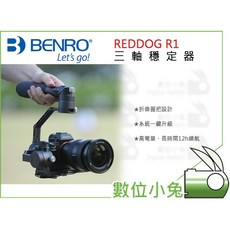 BENRO 百諾 REDDOG R1 三軸穩定器，手機穩定器，輕巧便攜，智能拍攝，藍牙控制，專業穩定，數位小兔推薦, 1個