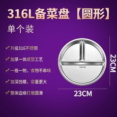 316L不鏽鋼圓形三格備菜盤 2個裝 23CM, 1個, 316L不鏽鋼備菜盤 圓形三格