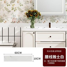 無品牌 仿大理石自粘瓷磚牆貼, 雅士白 腰線 10CMx60CM 五片裝