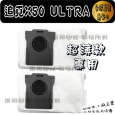 追覓 掃地機器人配件, 1個, 4層性碳塵袋-2入,X40 ULTRA/MASTER