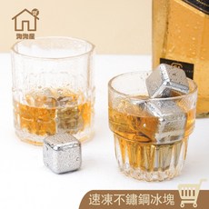不鏽鋼冰塊 環保冰塊【淘淘屋 】食用304/316不鏽鋼冰塊, 1個, 冰塊 【1顆】