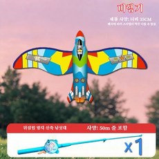 낚싯대 핸들 미니 연 - 아이들도 쉽게 날리는 자동 날갯짓 나비 연 (공원 캠핑 완구), 컬러풀한 비행기 모델