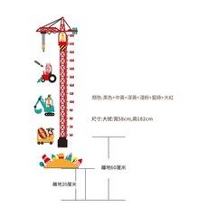塔吊身高貼 吊車兒童房牆貼紙 自粘可移除, 圖片色