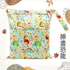 蘋果樹精選 防水尿布收納袋 嬰兒推車掛袋, 插畫恐龍,30*36公分雙層