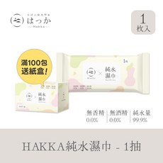 HAKKA 純水濕紙巾 10抽隨身包 無酒精擦臉巾, 1個, 1抽