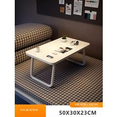 접이식 베드 폴딩 침대위책상 테이블 좌식 소형밥상 접는상 침대, 한정 혜택 얼음 백색 50x30x23cm