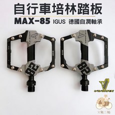 VIVIMAX MAX 85 鋁合金踏板 CNC 培林腳踏板, 1個, 黑