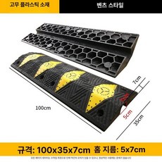 문턱 전선보호덮개 경사로 지게차 방지턱 안전용품, 플라스틱 벤츠 5x7cm