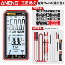 ANENG 620A 高精度智能防燒萬用表 全自動維修電工數字顯示, 1個, 620A大屏數顯智能萬用表,官方標配+特尖表筆