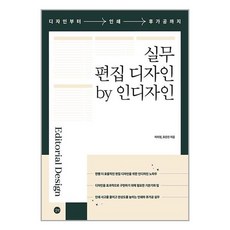 길벗 실무 편집 디자인 by 인디자인 (마스크제공)
