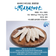 냉동생선까스(청대구살40%함류 중량1kg), 1박스(5봉), 1개, 1kg