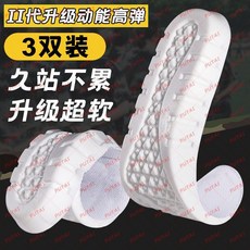 PU TAI 運動鞋墊，高彈力減震透氣吸汗，久站舒適加厚防痛