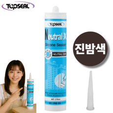 Neutral-X 진밤색 실리콘 실란트 일반 건축용 씰링 비초산 TOPSEAL, 1개