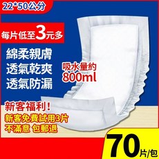 復爾康 替換式尿片 乾爽型/安睡型 飽和吸水量約800ml, 1個, 22*50cm【乾爽型】70片/包