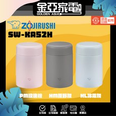 【象印】0.52L 不銹鋼真空燜燒杯 (SW-KA52H) -, 原野灰(HM), 1個