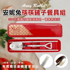 安妮兔 餐具二件組 湯匙 筷子 鏟子 勺子, 1個, 二件組
