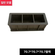 산업용 시멘트 블록 몰탈 시공 주파수 벽돌 거푸집 압축, 70.7 x 70.7 70.7 블랙표준, 1개