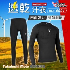 MOTO CENTRIC 排汗速乾滑衣褲 機車騎士內搭衣