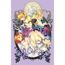 小雞 4, 蝴蝶小說