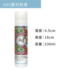 糊塗鞋匠 Footpure 鞋香水除臭噴霧230ml Ag銀離子抗菌除臭噴霧 鞋內除臭, 1個, A05嬰兒粉香, 230ml