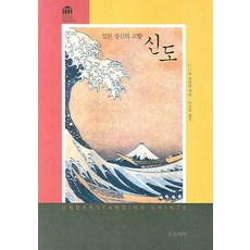 신도:일본 정신의 고향, 유토피아