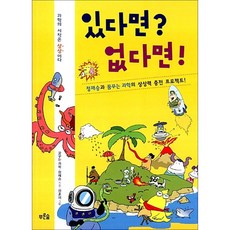 있다면? 없다면!, 푸른숲주니어