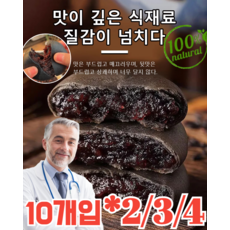 10+10 [미네랄 보충] 100%무설탕 블랙 오디 떡 블랙오디떡 당뇨떡 비만인 친화 0설탕 저칼로리 10개입, (20개입)