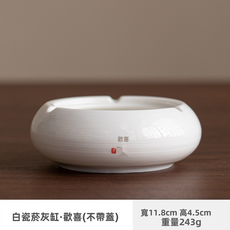 GUEFOON 陶瓷帶蓋收納菸灰缸家用, 1個, 羊脂玉墨圓菸灰缸-歡喜:如圖所示（9125）