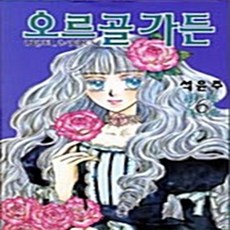 오르골 가든 1-6권 세트 판매 F9번, 학산문화사, 석윤주