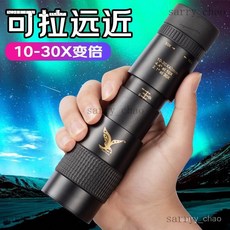 精選 望遠鏡 變倍高清專業級夜視單筒望遠鏡高倍手機軍事戶外演唱會成人拍照, 戰雀（30口徑）入門款,標配（不帶配件）