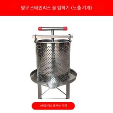 수동 채밀기 양봉용 압착기 토종꿀 착즙기 꿀 추출기 프레스기 스테인리스 스퀴저, 1_스테인리스 꿀 압착기 노출형, 단일 모델