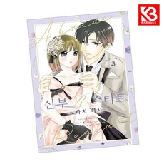 신부 Re스타트 3 책 + 책갈피 [KHBOOKS]
