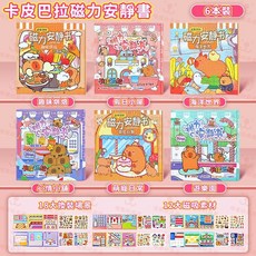 卡皮巴拉磁力安靜書 益智玩具, 1本【隨機主題】