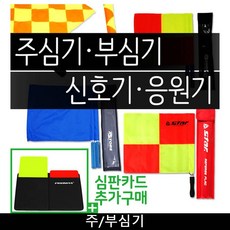 스타 주/부심기 응원기 주/부심기, 1개, 색상