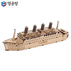 나무공예 타이타닉호만들기 영플래닛 타이타닉호 영공방 배모형 나무배모형조립 입체퍼즐 영플래닛