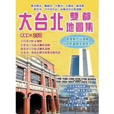 金時代出版 大台北雙都地圖集, 單本