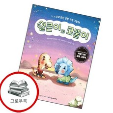 얼큰이와 코뿔이 얼큰이와코뿔이 추천도서, 없음, 없음