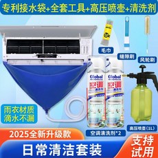 空調清洗罩 空調清洗工具套裝 接水袋 高壓噴壺 清潔劑, 【雙專利認證】強力去污丨空調吹出健康風,1瓶裝【空調清潔劑520ml】, N/A
