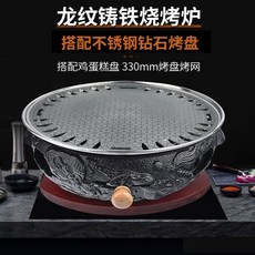 韓式碳烤爐鑄鐵烤肉鍋，家用商用無煙木炭燒烤爐，旗艦優選, 1個, 鑄鐵爐+不銹鋼鉆石烤盤