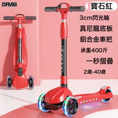 DFMEI 滑板車兒童1一3一6一12歲可摺疊10一15男孩女寶寶大童踏板滑滑車, 1個, 寶石紅/3CM輪+鋁合金車把