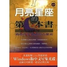 生智出版 LOT系列 月亮星座的第一本書, 1個, 單本, N/A