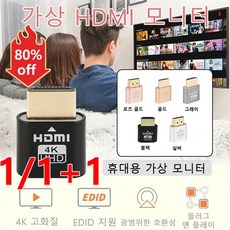 1/1+1 텔레비전 스트리밍 그래픽카드 가상 모니터 4K 고화질/광범위한 호환성, 골드*1+회색*1, 1개