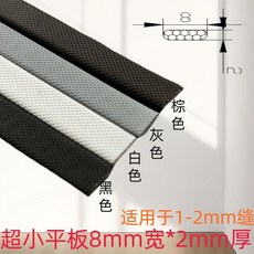 第2代 隱形門自粘密封條, 1個, 8毫米寬*2毫米厚 自粘平板型 ,黑色 500米整卷