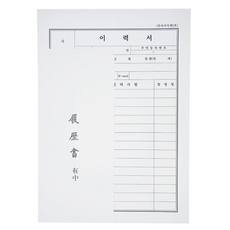 이화 이력서 A4 내지4p + 자기소개서2p + 설명서 + 봉투 3p 세트, 5세트